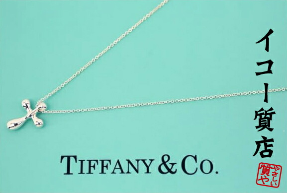 Tiffany&co スモールクロスネックレス　エルサペレッティ　sv925 TIFFANY INFINITY TIFFANY&CO. ティファニー エルサ・ペレッティ