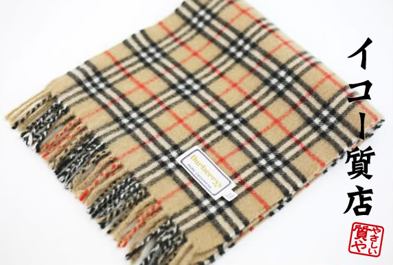 楽天市場】バーバリー ☆人気カラー カシミア100% マフラー ベージュ系