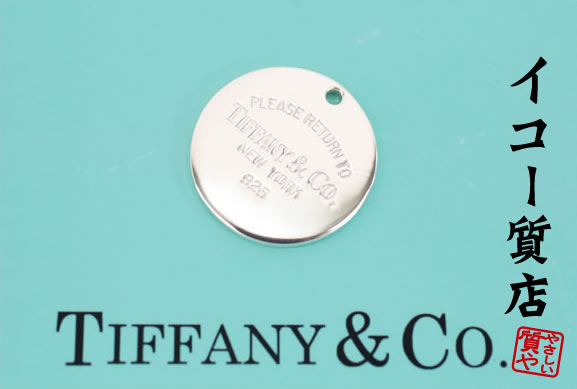 Tiffany & Co. ティファニーブルー ロック型チャーム　本日値下げ！ Tiffany & Co. ティファニーブルー ロック型チャーム 本日値下げ