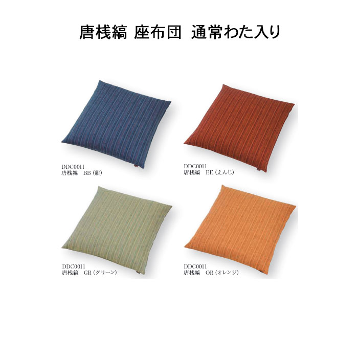 楽天市場】金華山 シートクッション 座布団 袴付き 新格子