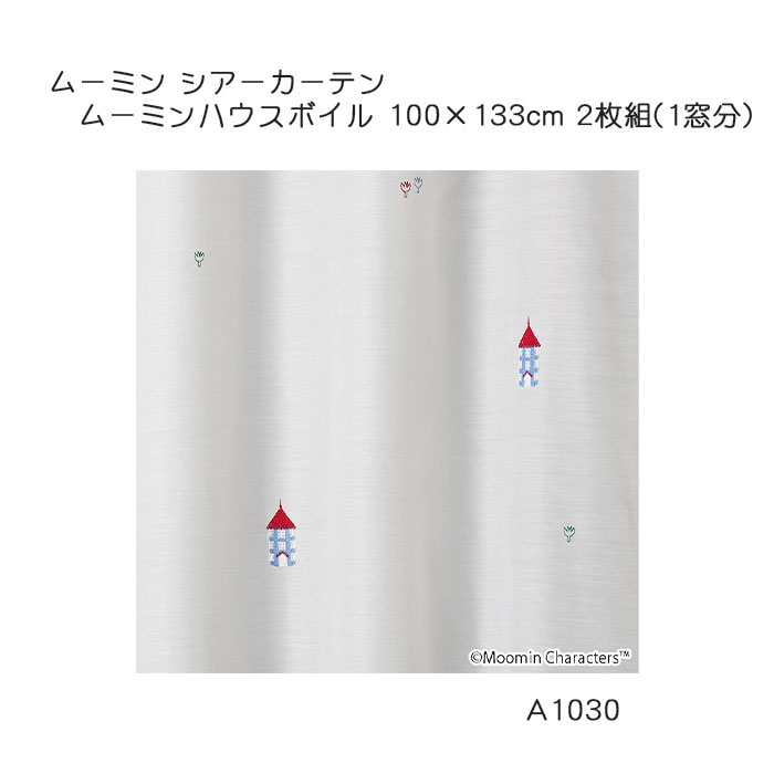 ムーミン カーテン シアー MOOMIN HOUSE voile 約100×133cm 2枚組(1窓分) ホワイト スミノエ MOOMIN ウォッシャブル ムーミンハウスボイル