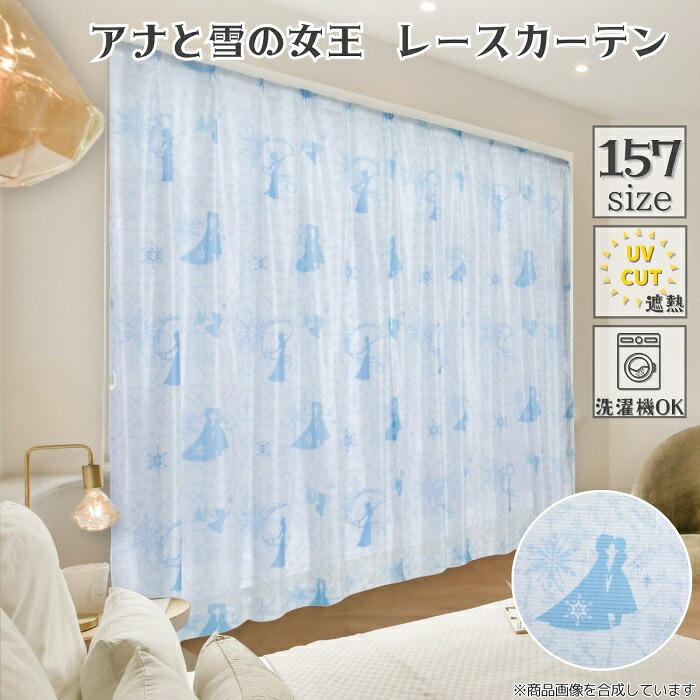 楽天市場】アナと雪の女王 ミラーレース カーテン 2枚組 1枚組 選べる