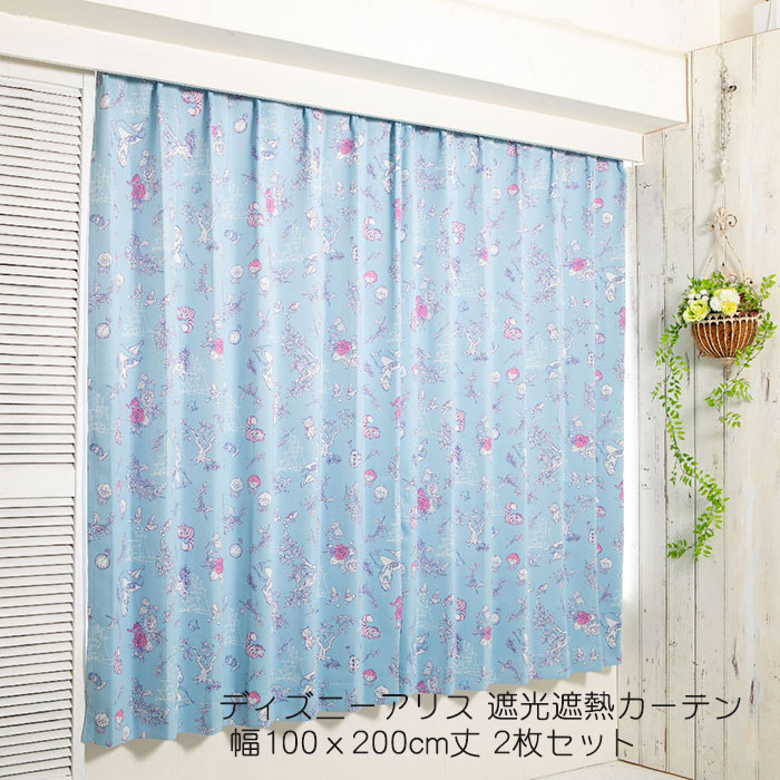 カーテン ディズニーアリス 遮光遮熱カーテン 幅100ｘ200cm丈 2枚セット SB-638-D