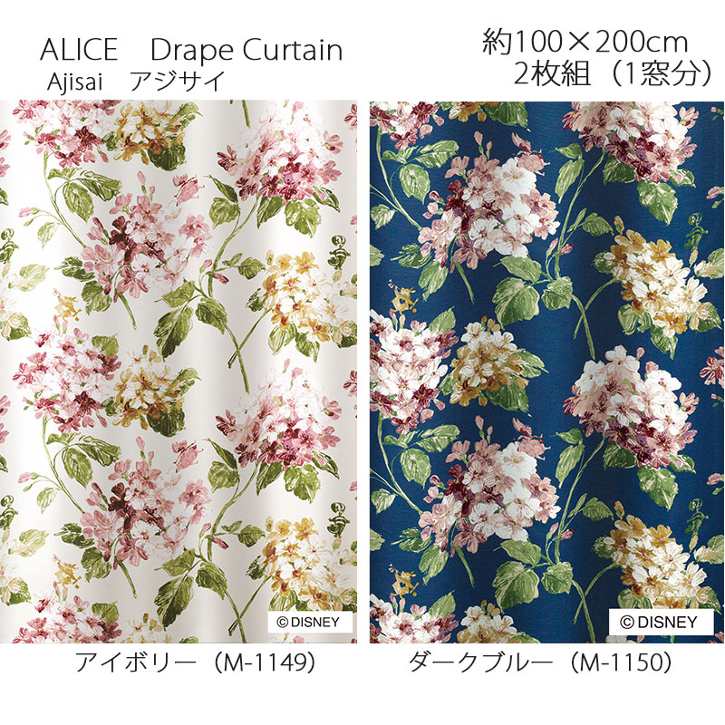 アリス カーテン ドレープ アジサイ 約100&times;200cm 2枚組(1窓分) アイボリー/ダークブルー スミノエ ALICE Disney ディズニーホームシリーズ ウォッシャブル 日本製｜憩ショップ