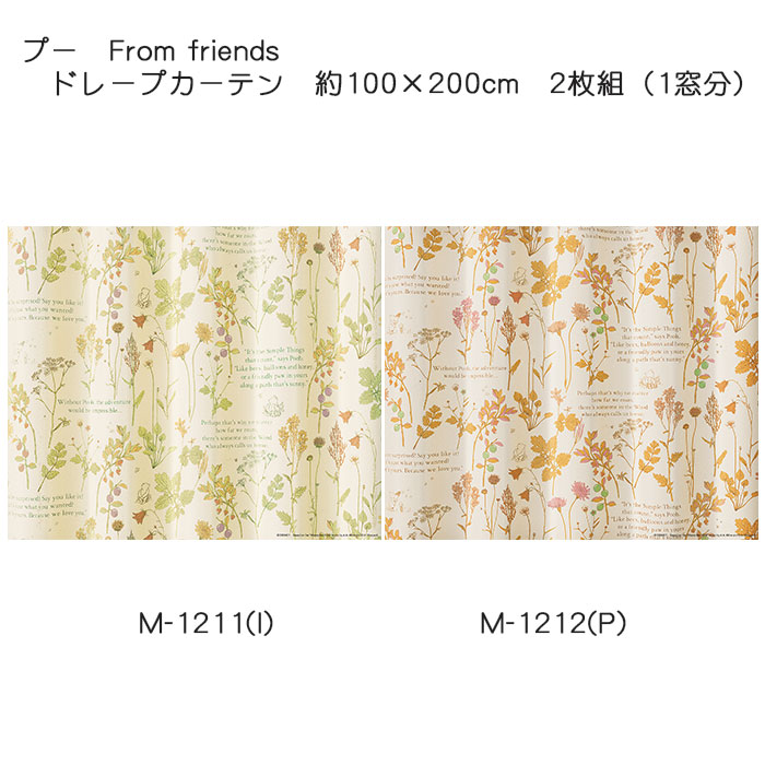 プー カーテン ドレープ フロムフレンズ 約100&times;200cm 2枚組(1窓分) アイボリー/ピンク スミノエ POOH プーさん Disney ディズニーホームシリーズ 遮光3級 ウォッシャブル 日本製｜憩ショップ