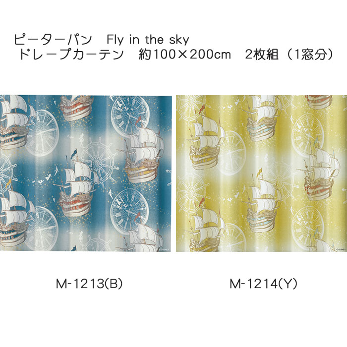 ピーターパン カーテン ドレープ フライインザスカイ 約100×200cm 2枚組(1窓分) ブルー/イエロー スミノエ PETER PAN Disney ディズニーホームシリーズ 遮光2級 ウォッシャブル 日本製|憩ショップ