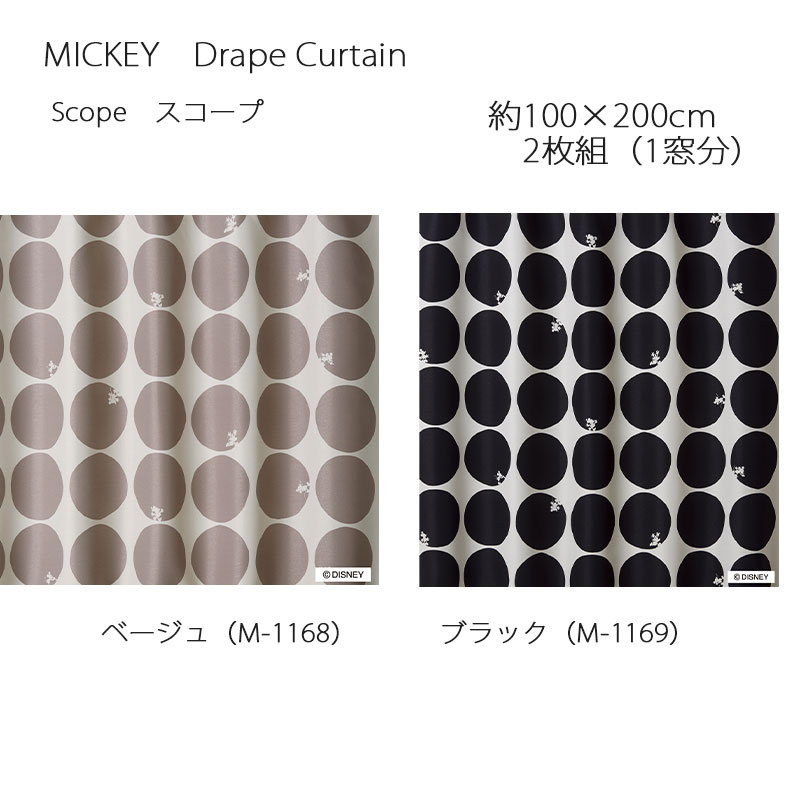 ミッキー カーテン ドレープ スコープ 約100×200cm 2枚組(1窓分) ベージュ/ブラック スミノエ MICKEY Disney ディズニーホームシリーズ ウォッシャブル 日本製|憩ショップ