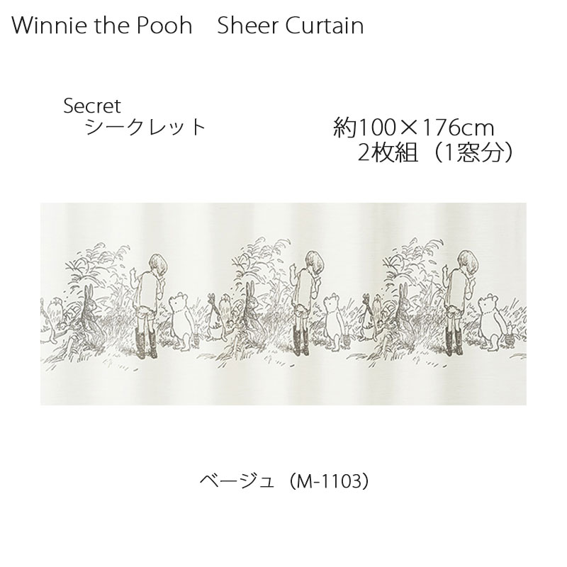 プー カーテン シアー シークレット 約100×176cm 2枚組(1窓分) ベージュ スミノエ POOH プーさん Disney ディズニーホームシリーズ ウォッシャブル 日本製