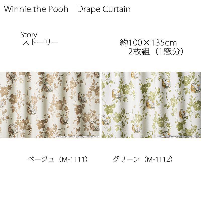 プー カーテン ドレープ ストーリー 約100×135cm 2枚組(1窓分) ベージュ/グリーン スミノエ POOH プーさん Disney ディズニーホームシリーズ ウォッシャブル 日本製