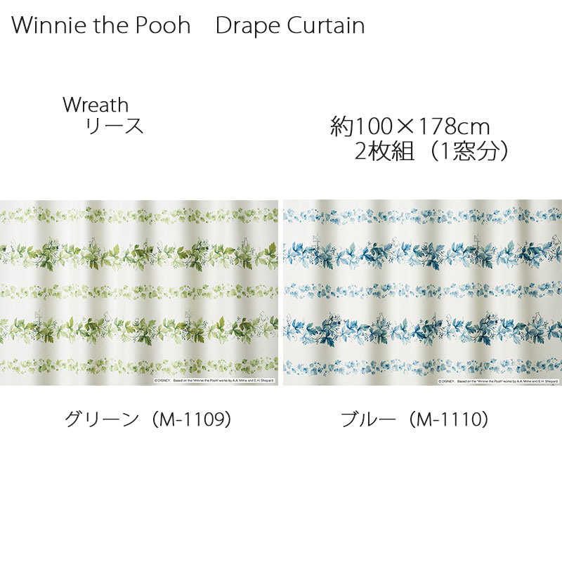 プー カーテン ドレープ リース 約100×178cm 2枚組(1窓分) グリーン/ブルー スミノエ POOH プーさん Disney ディズニーホームシリーズ ウォッシャブル 日本製