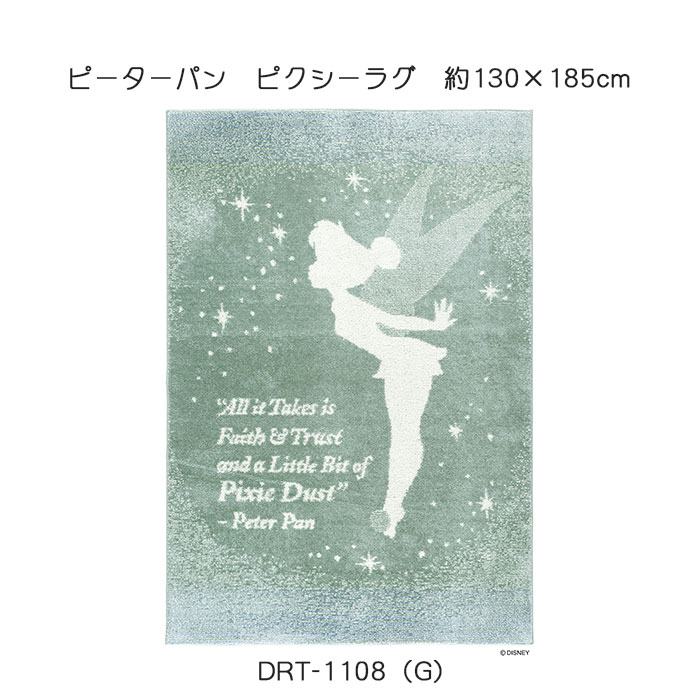 ディズニーホームシリーズ ピーターパン ピクシーラグ 約130×185cm グリーン 日本製 ウォッシャブルスミノエ PETER PAN