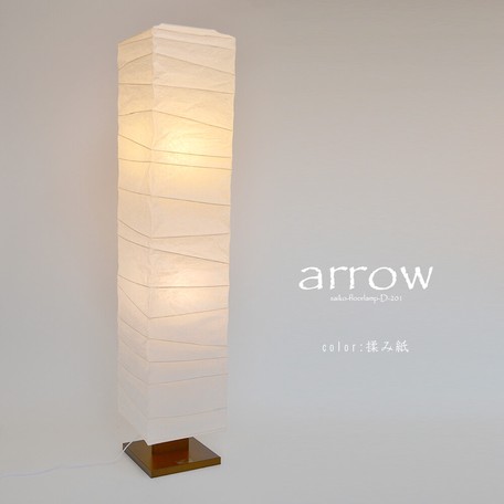 【日本製和紙照明】【大型照明】和風照明フロアライト　アロー　揉み紙　D-201