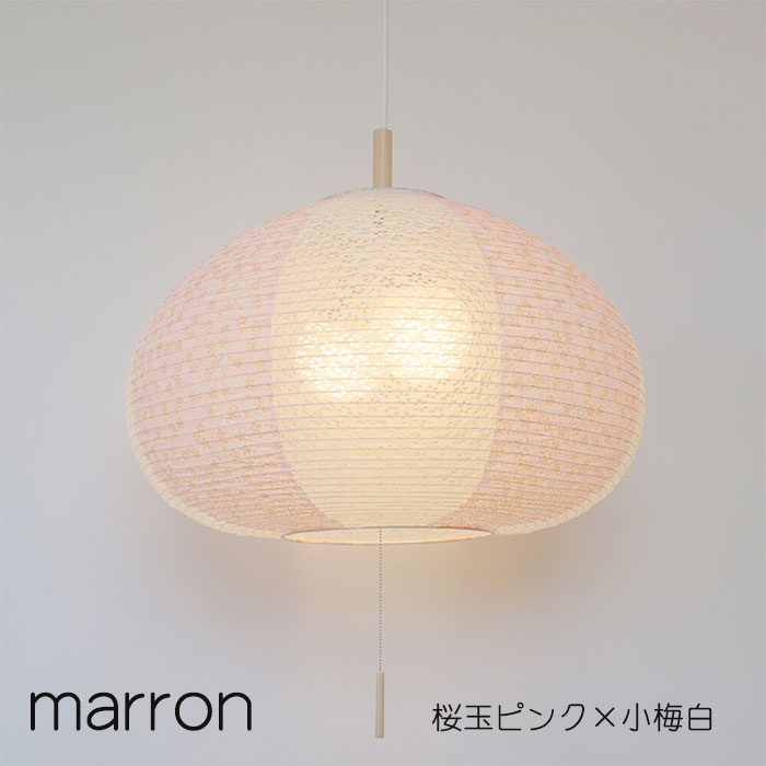 【日本製和紙照明】和風照明2灯ペンダントライト マロン 桜玉ピンク×小梅白 SPN2-2201 電球別売