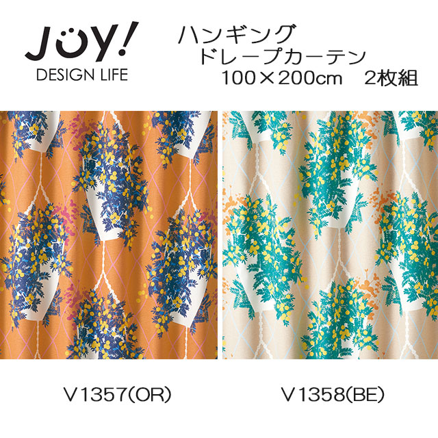 DESIGN LIFE ドレープカーテン ハンギング 2色（OR/BE） 100×200cm×2枚組 共生地タッセル付き 日本製 遮光2級 ウォッシャブル 形状記憶加工 スミノエ デザインライフ SUMINOE