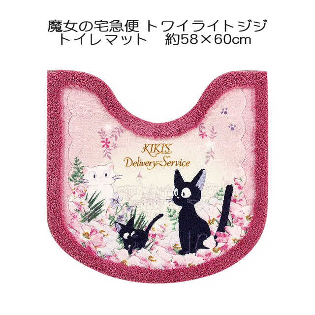 楽天市場】ジブリ グッズ 魔女の宅急便 トワイライトジジ トイレマット