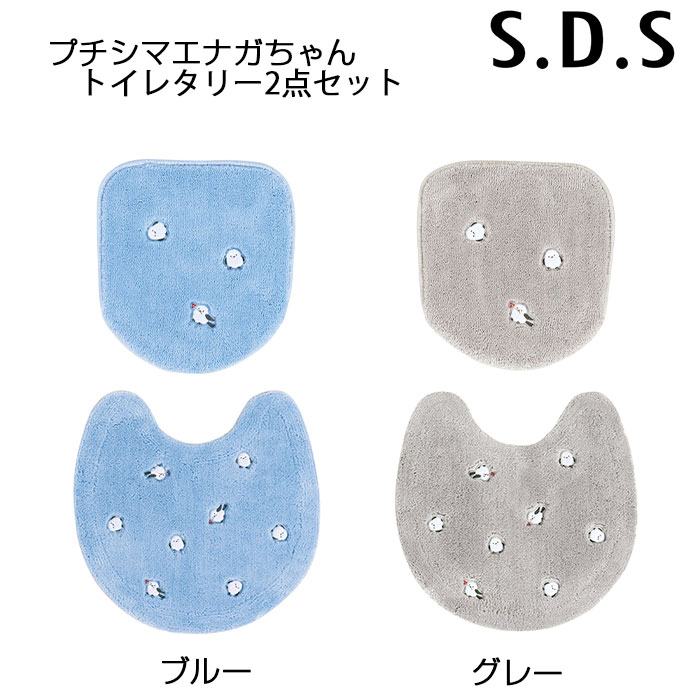 トイレタリー2点セット S.D.S プチシマエナガちゃん 兼用フタカバー+トイレマット ブルー/グレー シマエナガ