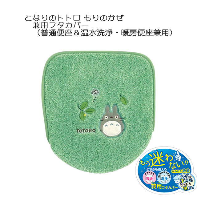 楽天市場】トイレタリー2点セット となりのトトロ もりのかぜ 兼用