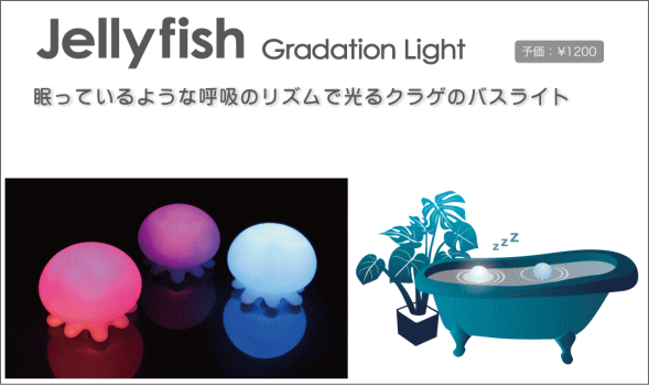楽天市場 Jellyfish Gradation Light ジェリーフィッシュ グラデーションライト バスライト クラゲバスライト Ledお風呂ライト ギフト プレゼント インテリア 雑貨 憩いの店オアシス