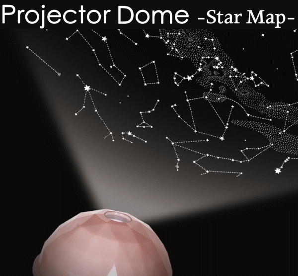 ProjectorDome Star Map プロジェクタードーム スターマップ 星座 バスライト インテリアライト プラネタリューム 【クリスマス ギフト プレゼント ラッピング無料】