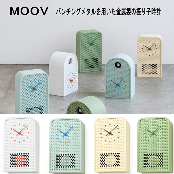掛け時計 MOOV ムーブ レムノス ホワイト ミントブルー グリーン アイボリー 時計 振子時計 お洒落 モダン | ゆっくり振り子時計 シンプル 日本製 白 おしゃれ 置時計 壁掛け時計 北欧 リビング 新居 祝い 寝室 家具 ギフト かけ時計 ウォールクロック タカタレムノス|インテリア 雑貨 憩いの店オアシス
