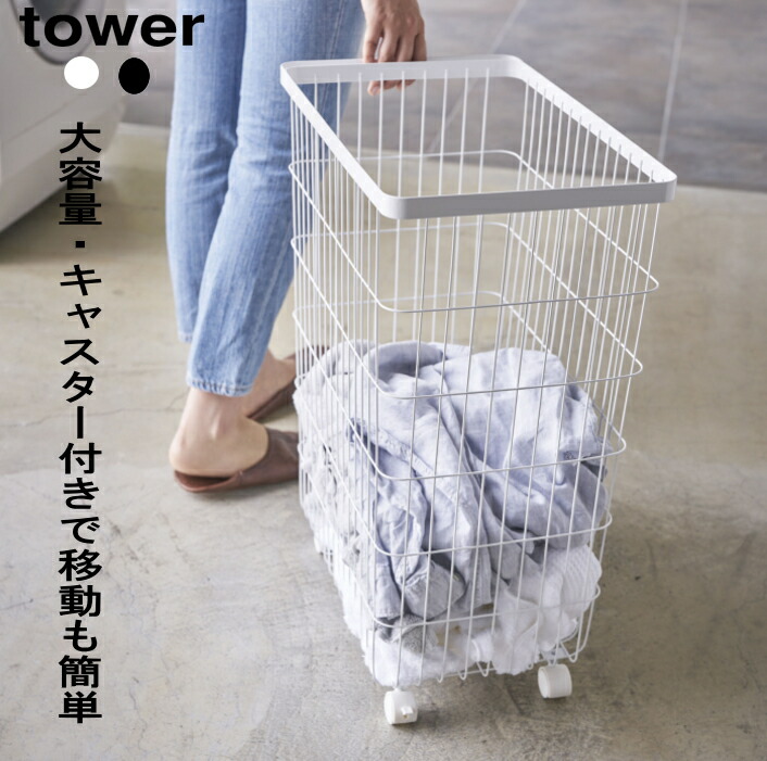 ランドリー提げ篭 高閣 キャスター付 55Ｌ 大静電容量 白いこと 黒いこと 山崎商行為 ランドリーボックス席 提げ篭洗い濯ぎ物 かご ランドリー仕合わせ 洗い濯ぎ 納める | キャスター キャスター手押し車 手押し車 手押し車仕合わせ か細い ランドリー手押し車 洗い濯ぎかご 仕合わせ ランドリー 洗面所