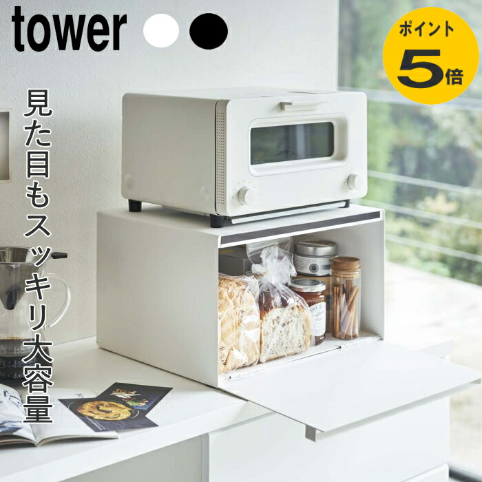 ブレッドケース 高閣 tower 食パン容れもの 食麺麭納める 白いこと 黒いこと 4352 4353 山崎商行為 今めかしい スパイス仕合わせ 北欧 分かりやすい | 仕合わせ トースター仕合わせ 領域仕合わせ ストッカー 領域台 勝手もと 勝手もと仕合わせ トースター台 店卸し資産ボックス席 ブレッドボックス