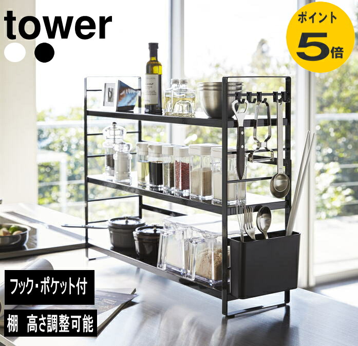 キッチン収納ラック シンク上キッチン収納ラック タワー ホワイト ブラック 山崎実業 調味料入れ 調味料ラック カトラリー お洒落 | tower ラック キッチン用品 キッチン収納 スリム 収納 収納ラック 収納棚 棚 隙間収納 すきま収納 調理器具 スパイスラック 調味料置き