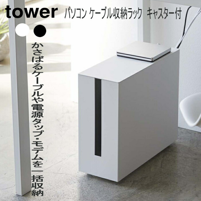マイコン 有線テレビ納める仕合わせ キャスター付き添い人 高閣 山崎商行為 吊りひも容れもの 有線テレビ納める ルータ納める ボックス席 架線納める 水道栓納める 吊りひもボックス席 納める取り片づける | か細い 有線テレビ 有線テレビボックス席 スチール写真 架線ボックス席 吊りひも 差し込み取りまかなう 架線つつみ隠し 架線取りまかなう