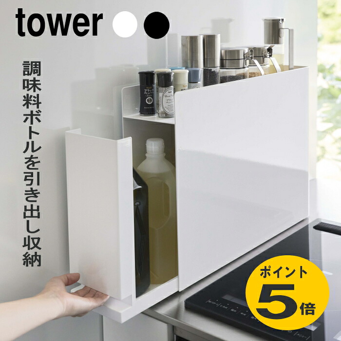 隠せる調味料仕合わせ 円柱 山崎商行為 細長い切口納める 調味料仕合わせ tower 黒いこと 調味料 油 瓶 抽き出し 御厨子所納める 調味料入れ ストッカー 調味料ストッカー 磁石 コンロ横 コンロ片方 か細い 納める仕合わせ 今めかしい | 仕合わせ 細長い切口 細長い切口納める コンロ横仕合わせ 棚