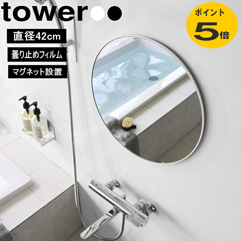 マグネットバスルームミラー 高閣 丸型 42珊 10177 10178 白いこと 黒いこと 山崎商行為 鏡 硝子鏡鑑 飾りつけ くもり止め お風呂 風呂場 丸形鏡鑑 貼る鏡 滑りだし飾り気の無い 貼る鏡 滑りだし飾り気の無い 堅苦しさ お風呂 鏡 磁石  風呂場鏡 曇り止め 硝子  風呂場  yamaza k堅苦しさ