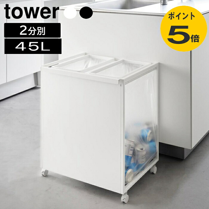 包みかくしカテゴリー化砂ぼこり手押し車 楼閣 45L 山崎商行為 2カテゴリー化 1824 1825 砂ぼこりボックス席 ゴミ入れ 紙くずかご カテゴリー化 キャスター付き添い人 パウダーコンパクト 包みかくし 2カテゴリー化 引っ掛ける 手持ち部分 45リッター 蓋なし 棚卸し資産 一本調子 タ シンプルコンパクト カテゴリー化取りあつめる  勝手もと カウンタ下 ゴミ箱-インテリア・寝具・収納