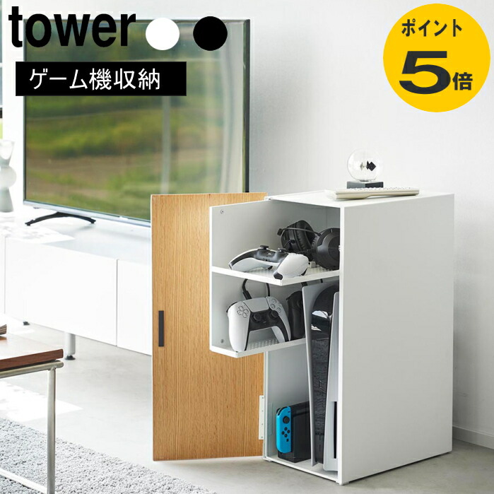 楽天市場】山崎実業 tower ゲーム機収納ラック タワー ルーター収納