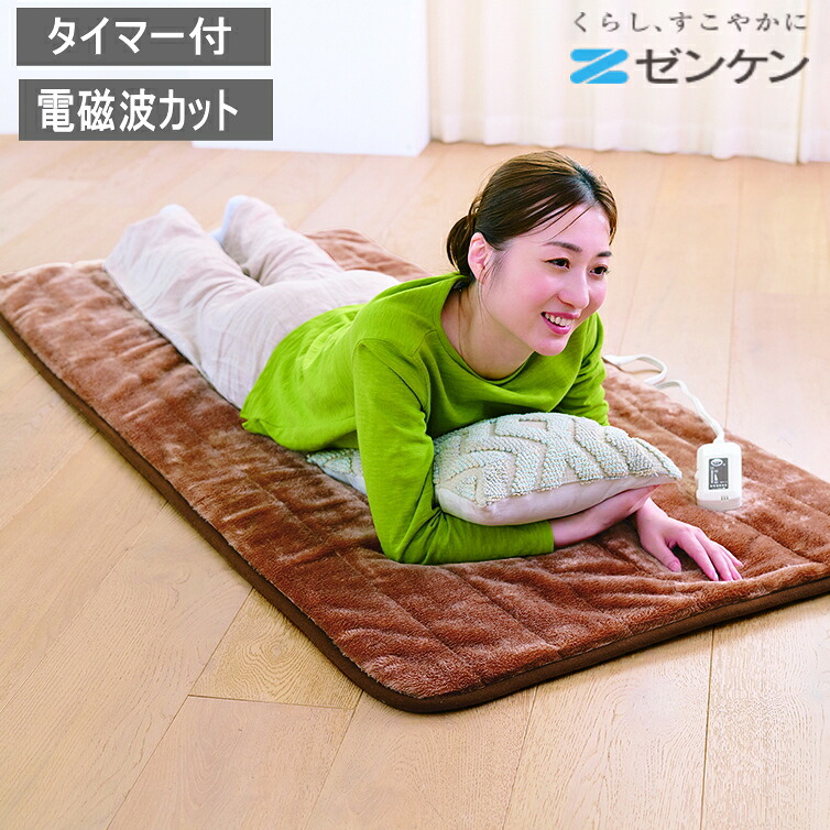 ゼンケン  一人用電熱引っ敷き 電波撥ねのける タイマー付 ZMT-775CT | ごろ寝 引っ敷き 省エネ 暖房器 熱っぽい引っ敷き 冷え性 寒さ打つ手 あったかグッズ 差し上げ物 冷ややかさ打つ手 熱っぽい引っ敷き ミニ 灯し火 引っ敷き 省エネ暖房装置物の具 暖房装置物の具 グッズ 電熱引っ敷き 一人用 防寒グッズ
