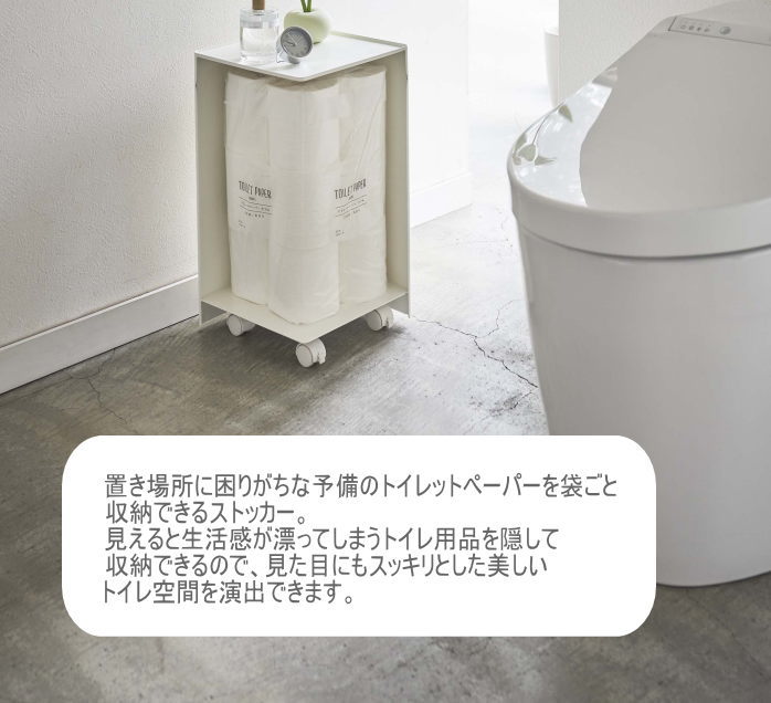 袋ごとトイレットペーパーストッカー タワー 12ロール Tower ホワイト ブラック 山崎実業 トイレットペーパー 収納 トイレ 収納 スマホ 小物 一時置き 隠す収納 目隠し キャスター付き おしゃれ シンプル トイレ サニタリー 5280 5281 Rvcconst Com