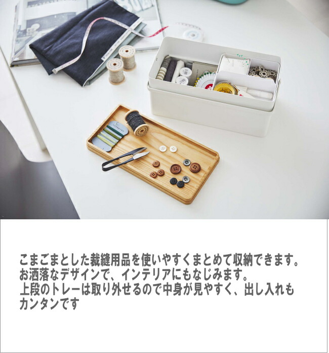 仕立革 楼観 山崎商い Tower 個揃い 純白 ブラックソーイングボックス ソーイングセット 裁縫セットおしゃれ 分りやすい 救急箱 裁縫用品 Geo2 Co Uk