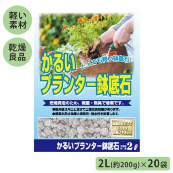 あかぎ園芸 かるいプランター鉢底石 2l 約0g 袋 4406 05p03dec16 水はけを良くし 根づまりを防ぎ根の健全な発育を促します 燃焼発泡のため無菌 サイズ1袋あたり Painandsleepcenter Com