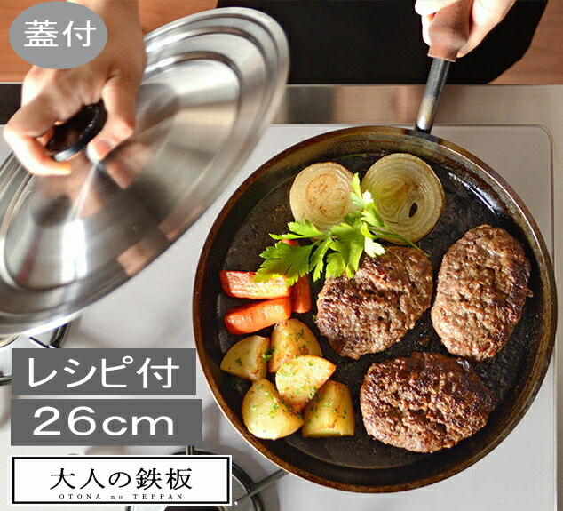 大人のフライパン フライパン　26cm 蓋付き AUX オークス日本製 ステーキ ハンバーグ IH対応 ガス ヒルナンデス 家事えもん 焼肉 本格 鉄板 鉄のフライパン おしゃれ ギフト 保温性 片手鍋 お洒落 ギフト 新生活 翡翠 鍋 IH対応 燕三条｜インテリア 雑貨 憩いの店オアシス
