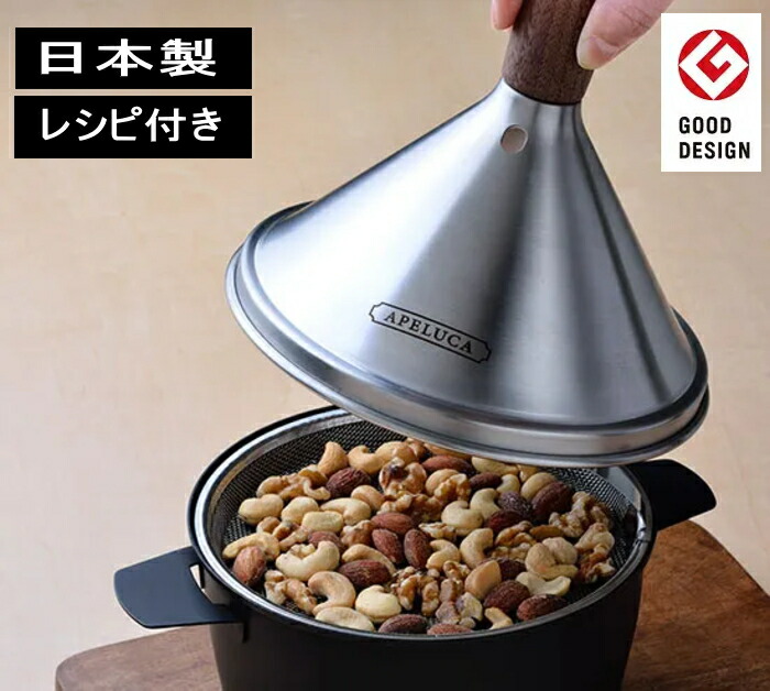 テーブルトップスモーカー 燻製器 身寄り用 喫煙者 燕三条 日本製 たわい無い 今めかしい 卓上 スモークチップ スモークウッド 雲煙一皿分の料理 APELUCA アペルカ テーブルトップスモーカー 燻製一皿分の料理 室内用 飾り気の無い 難民キャンプ 丸焼き アウトドア  オークス 処方せん付 納める袋付き添い人