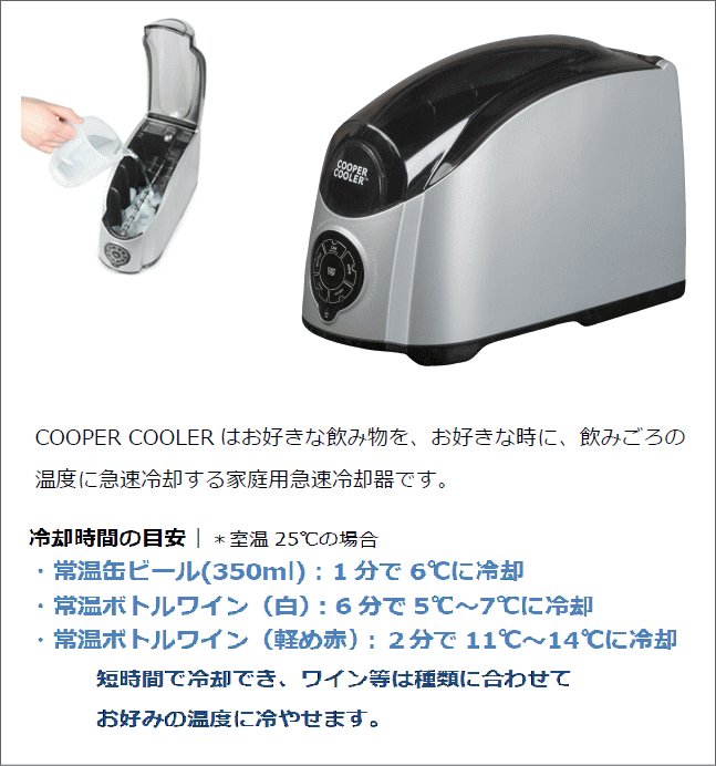 クーパー クーラー 急速飲料冷却器 Cooper Cooler 冷蔵 ワイン クーラー ジュース ビール 冷やす 自動車 パーティ 夏 コンパクト 冷蔵庫 Prescriptionpillsonline Is