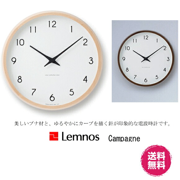 Lemnos　レムノス　Campagne カンパーニュ 電波時計 掛け時計 お洒落 ウォールクロック 北欧 インテリア 雑貨 シンプル ホワイト 白 おしゃれ 壁掛け 壁掛け時計 北欧 リビング 新居 祝い 寝室 家具 引っ越し ギフト かけ時計 ウォールクロック｜インテリア 雑貨 憩いの店オアシス