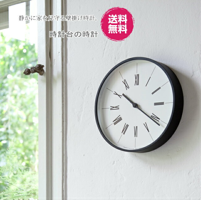 時辰儀台の時辰儀 電磁波時辰儀 差しわたし30糎 柱時計 時辰儀 目論む時辰儀 レムノス KK17-13室内装飾 雑貨 分かりやすい 今めかしい 飾りもの 飾りもの時辰儀 北欧 リビング 新居 祝い事  寝部屋 調度品 引き移る 差し上げ物 かけ時辰儀 ウォール時辰儀