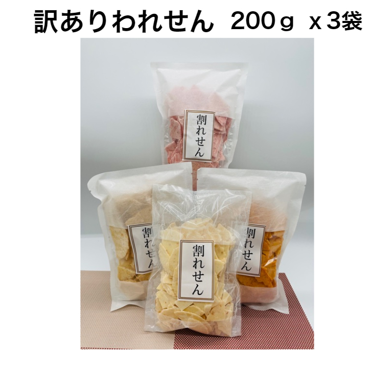 楽天市場】訳あり 選べる割れせん200g われせん 工場直送 えび