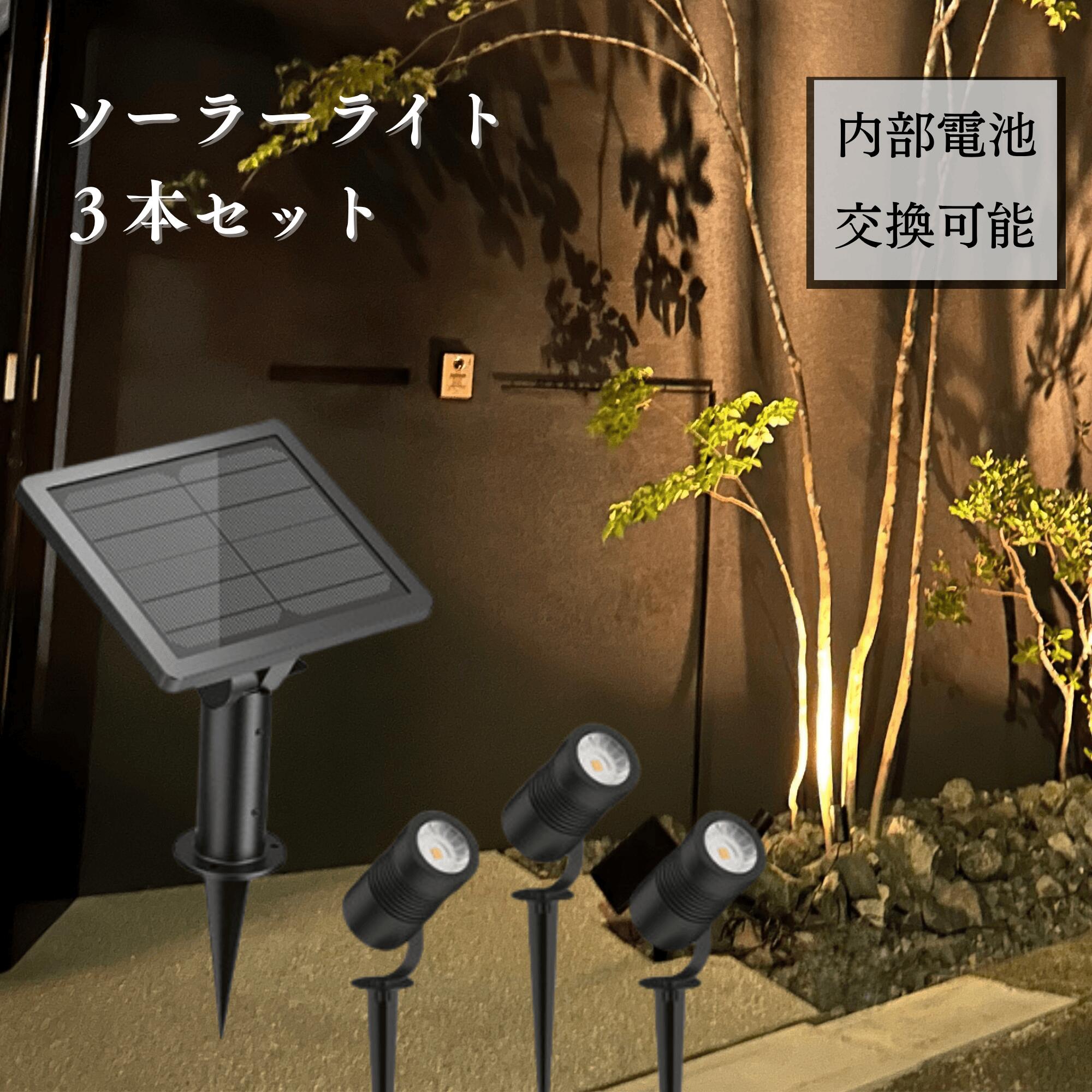 ソーラー ライト １００ｌｍ ガーデン ライト 屋外 防水 おしゃれ 庭 ライト アップ 外構 エントランス 刺し 型 埋め込み LED 明るい 太陽光 高品質 電池 明るさ センサー 電球色 玄関 バッテリー 自動点灯 耐久性 ポール 保証  プレゼント 新生活 春休み 引っ越し