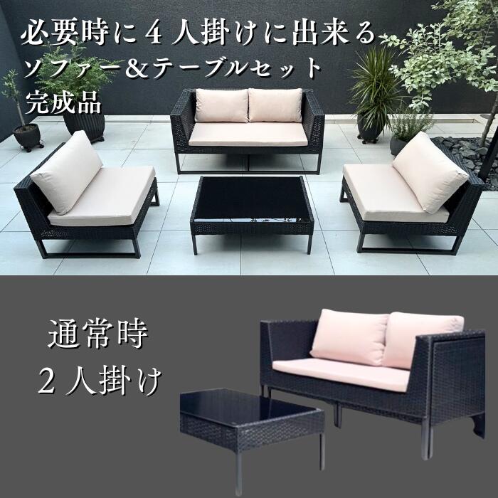 【送料無料】 ガーデン ソファー テーブル セット ４点 ファニチャー ベンチ 雨ざらし 屋外 コンパクト お庭 家具 オシャレ バルコニー DEPOS 椅子 イス 机 エクステリア カフェ ホテル ガーデニング 店舗 コンパクト ロンピ カーポ プレゼント 新生活 春休み 引っ越し