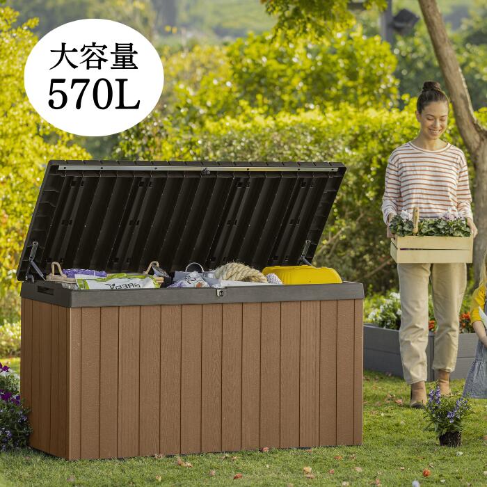 屋外 収納庫 ストレージ ボックス 570L ストッカー コンテナ 物置 樹脂 大型 大容量 庭 玄関 雨 水に強い ストッカー 道具 入れ ウッド調 施錠 ベンチ ベランダ ゴミ箱 ゴミ収集庫 ガーデン アウトドア収納 防災 グッズ 野外 整理整頓 マルチボックス ブラウン グレー ケター