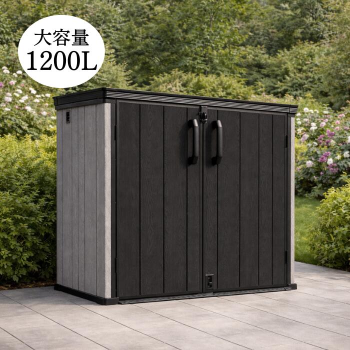 【6月中旬入荷予定を組む】1,200L 納める 室外 納める庫 記憶装置 ボックス席 ストッカー 容れもの 屋根裏部屋 脂 大型 大静電容量 庭 部屋の入り口 雨 水に揺るぎない 御先棒 白木調 施錠 回廊 紙くずかご ゴミ寄せあつめる庫 庭園 アウトドア 納める 防災 グッズ 室外 取り片づける申し合わせ マルチボックス席 差し上げ物 新やって行く