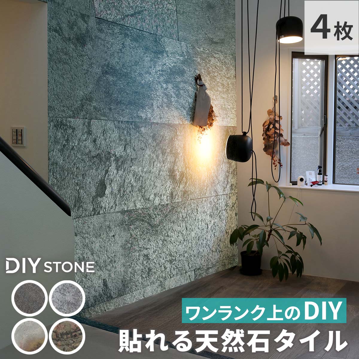 DIY 天然石 タイル 室内 ストーン スライス ウォール パネル 天然 石 パネル 天然石 シート diY 石壁 石張り 石材 壁材 内壁 タイル 石目 壁紙 簡単 ノンホルムアルデヒド 内装 リビング 天井 店舗 装飾 曲がる 貼る おしゃれ お洒落 高級感 リフォーム リノベ