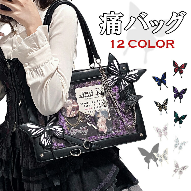 楽天市場】痛バッグ トートバッグ レディース 蝶 鞄 痛バ カバン 透明