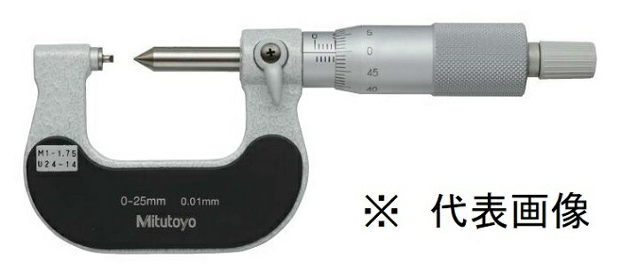 ミツトヨ(Mitutoyo) 固定式ねじマイクロメータ TMS-25(M5,U5) 125-105