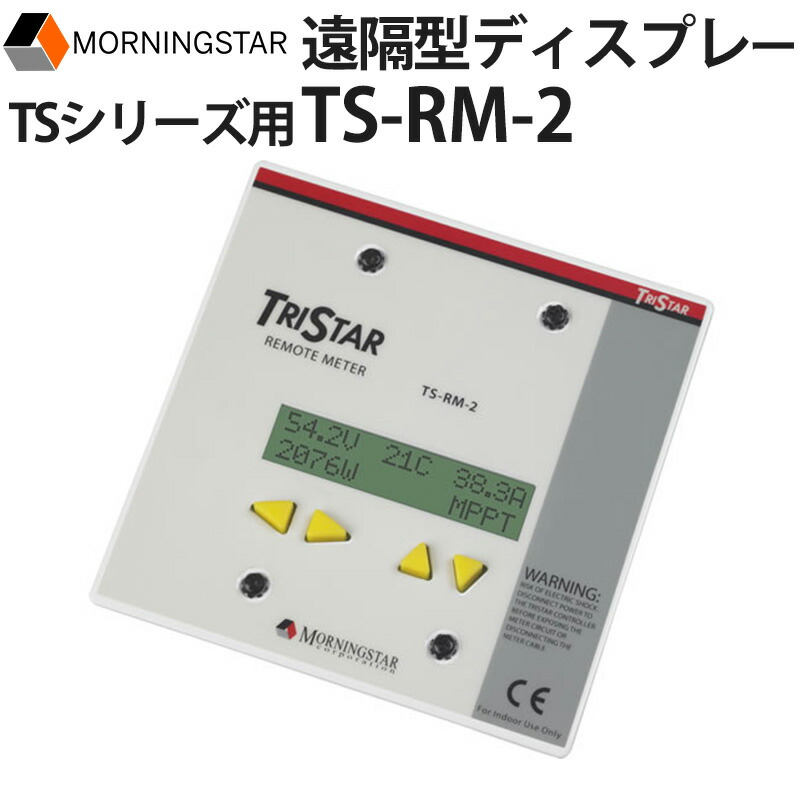 チャージコントローラーTSシリーズ用 ディスプレー遠隔型 TS-RM-2 44,000円
